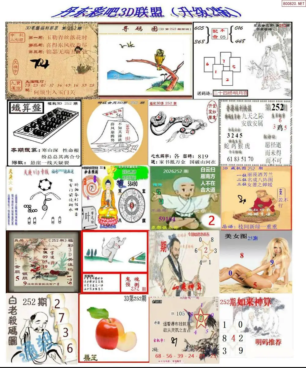 A186丹东彩吧联盟2