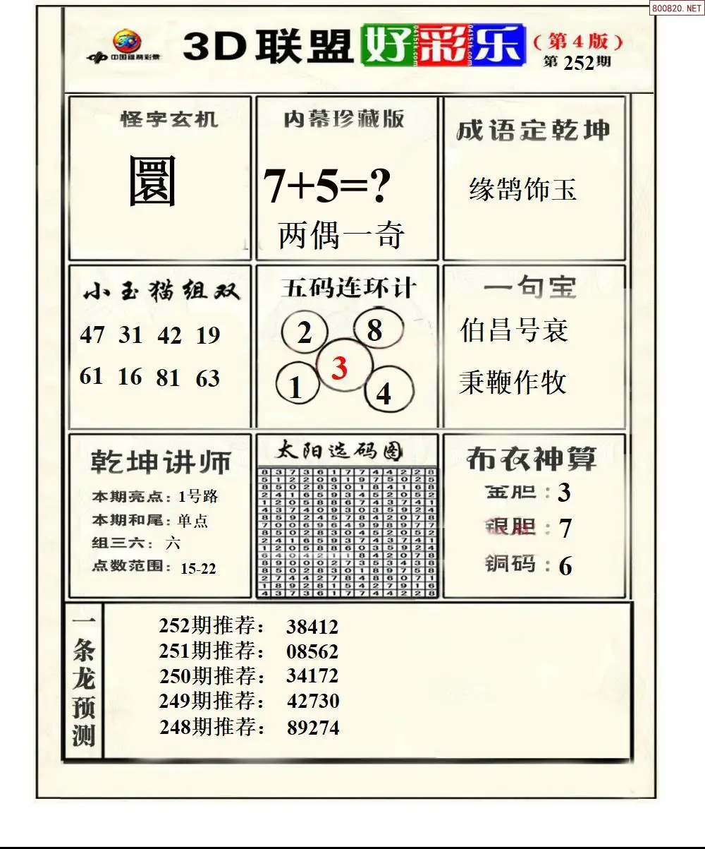 A226联盟好彩乐4