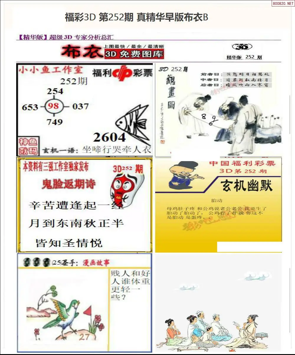 A68真精华早版布衣B