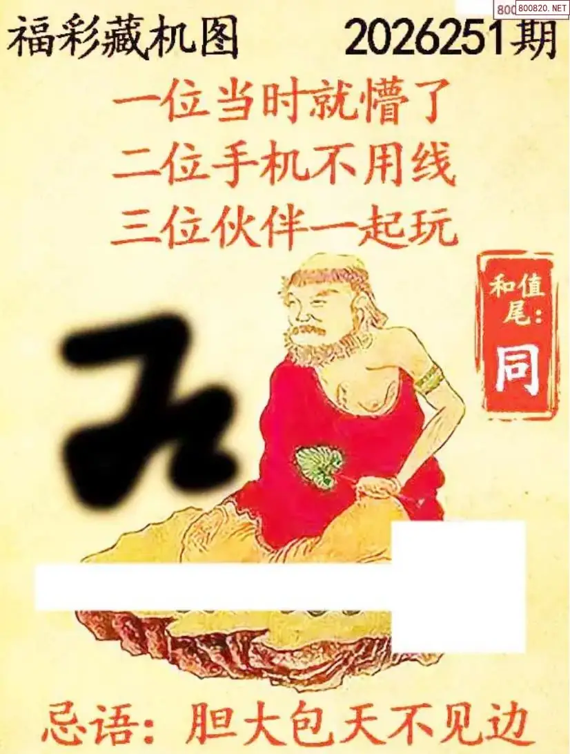 A01乐彩3D藏机图