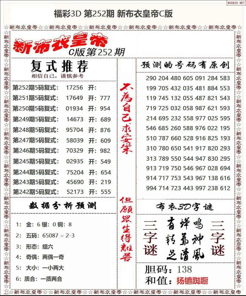 A59新布衣皇帝C