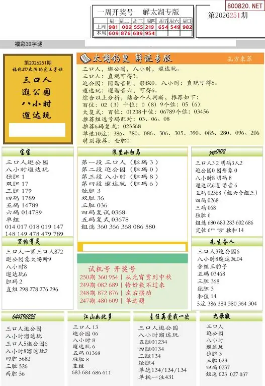 A151乐彩解太湖