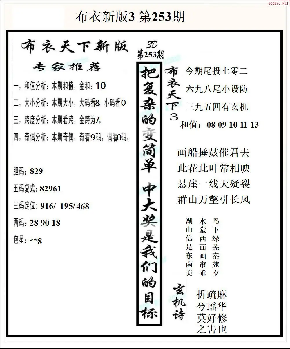 A53新版布衣3