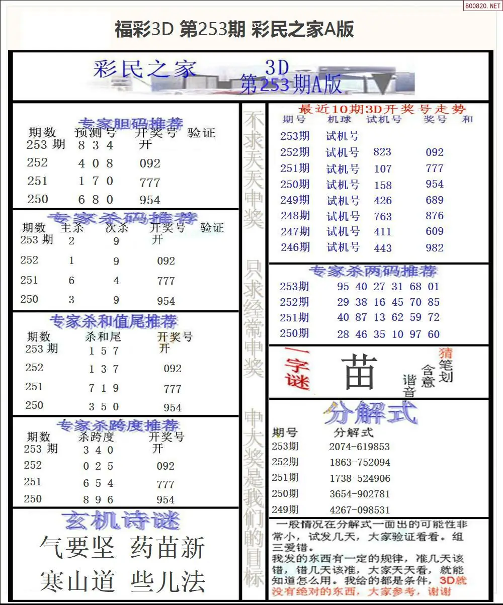 A173彩民之家A版