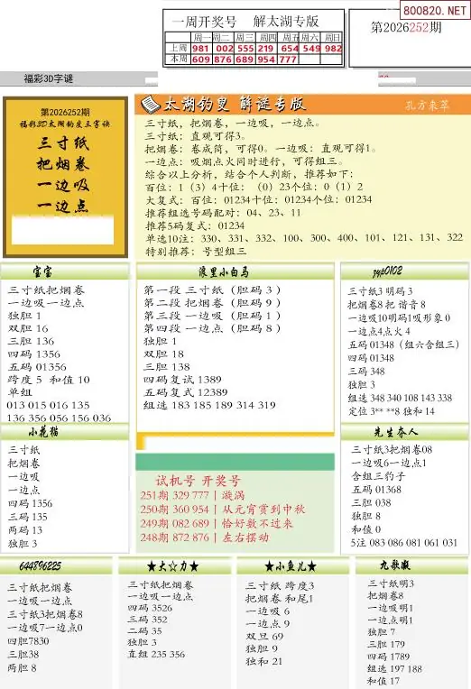 A151乐彩解太湖
