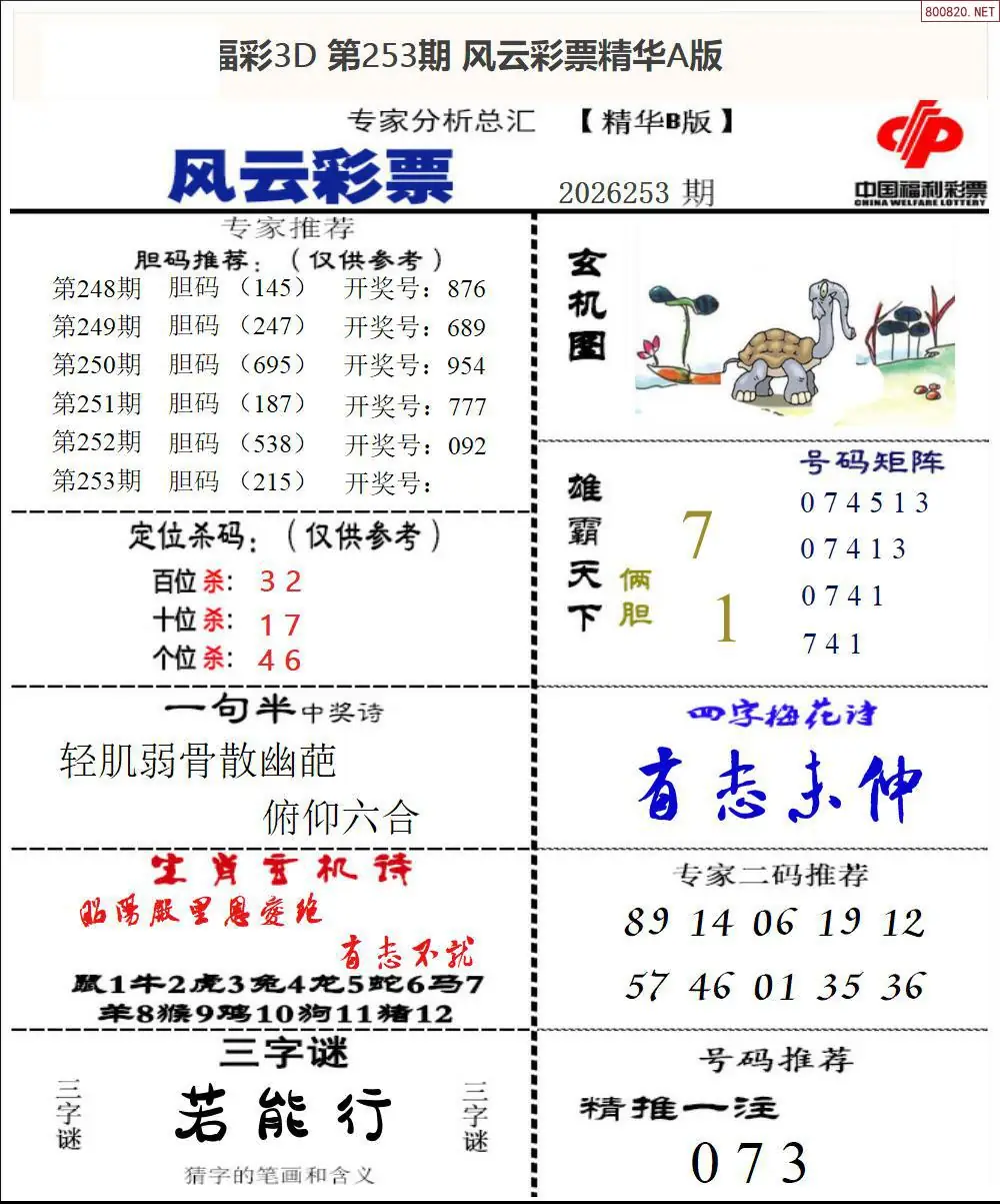 A170风云彩票精华B