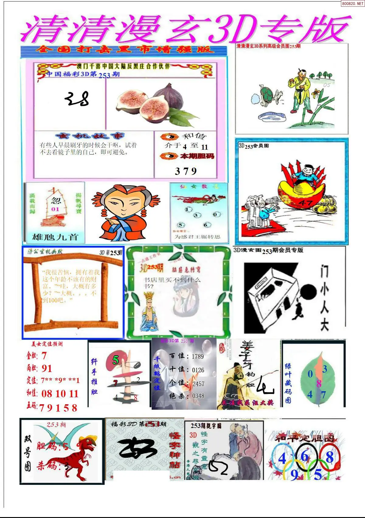 A311清清漫玄排版