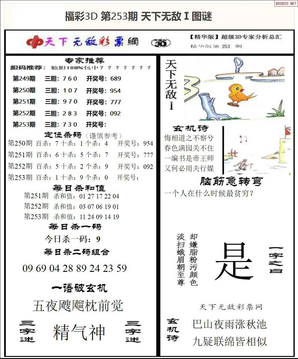 A1793D天下荐彩1