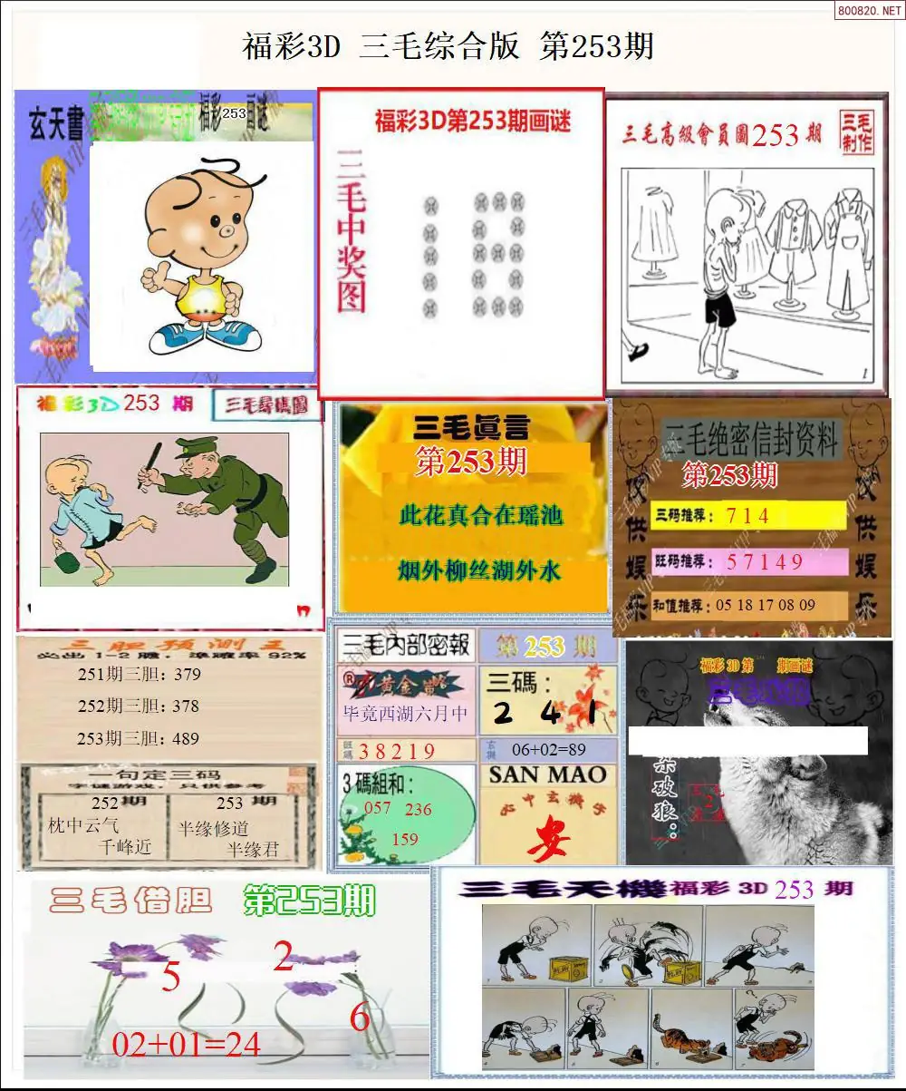 三毛全图打印版