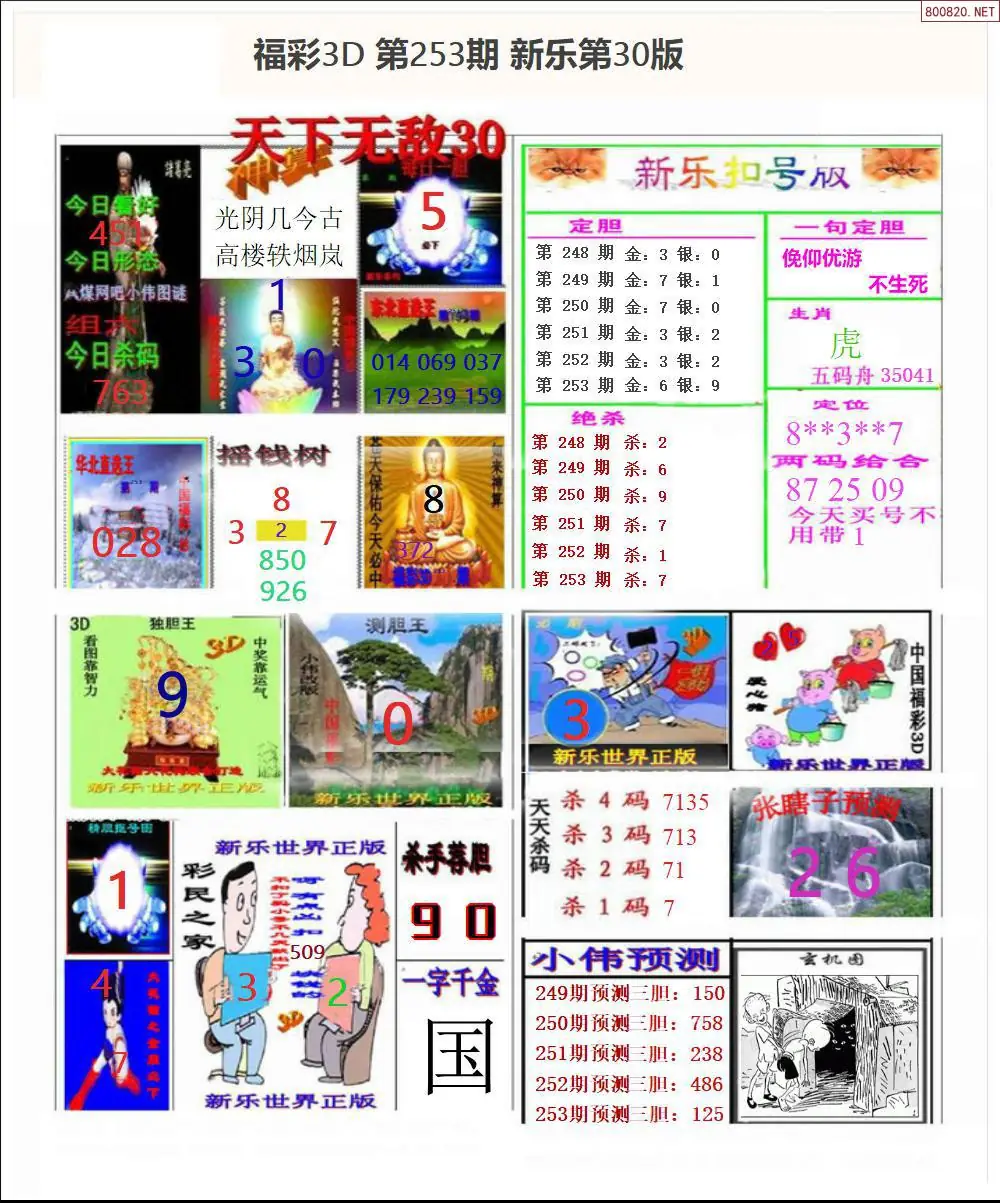 A368新乐报三版