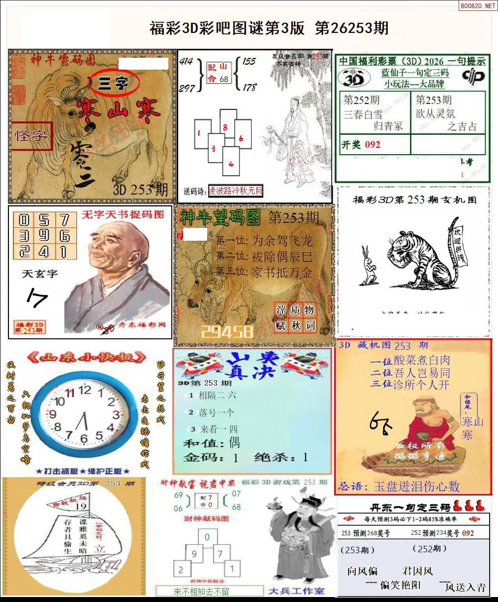 彩吧图打印版C