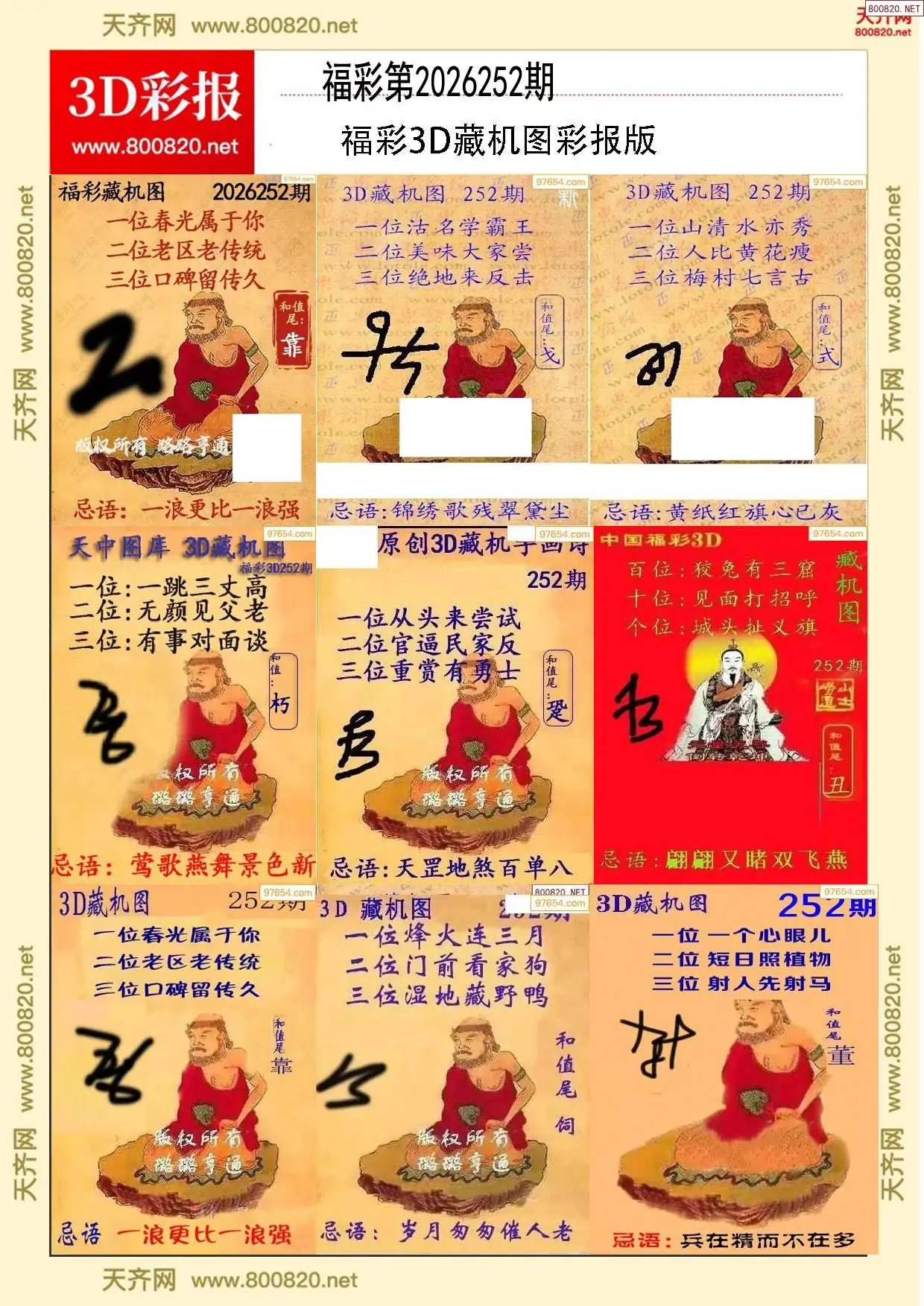 所有藏机图打印版