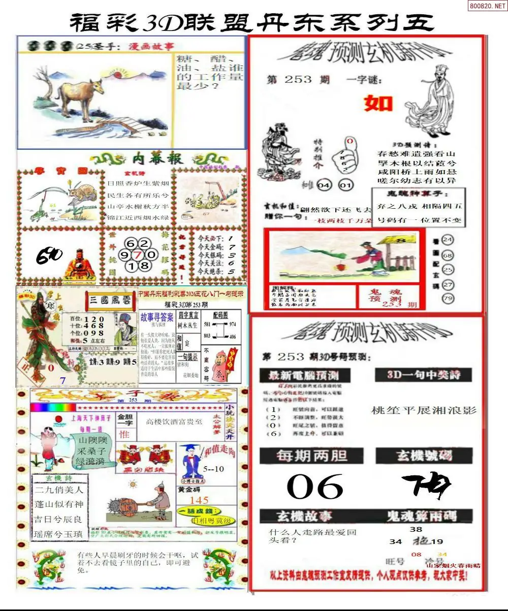 A188丹东彩吧联盟4