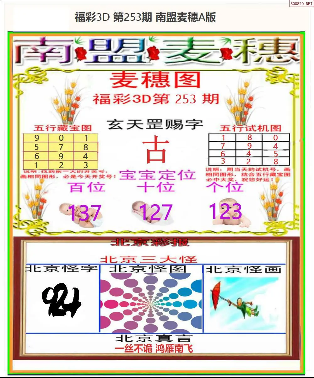A181南盟麦穗A版