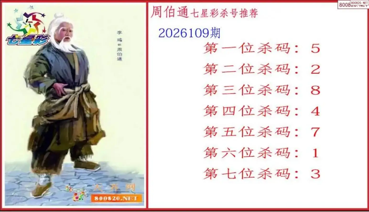 周伯通杀号图