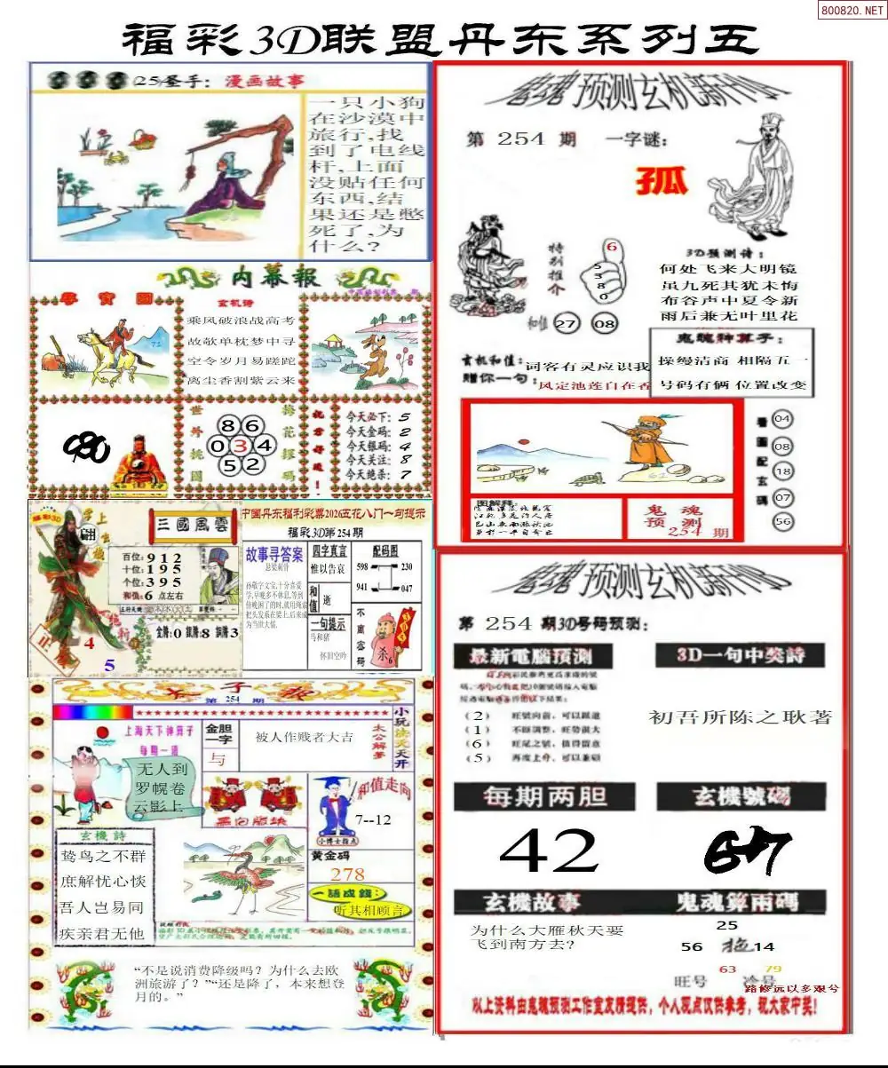 A188丹东彩吧联盟4