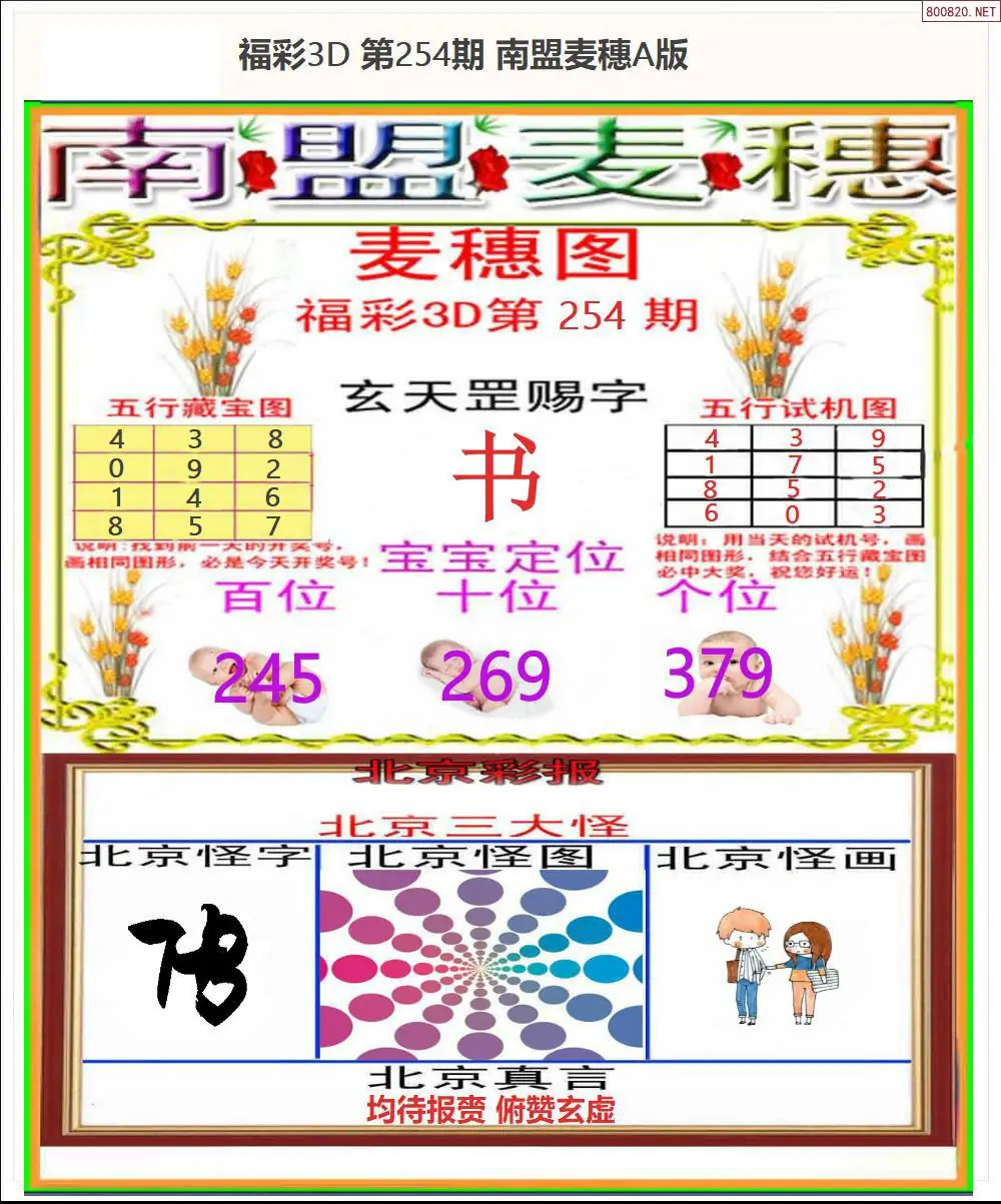 A181南盟麦穗A版