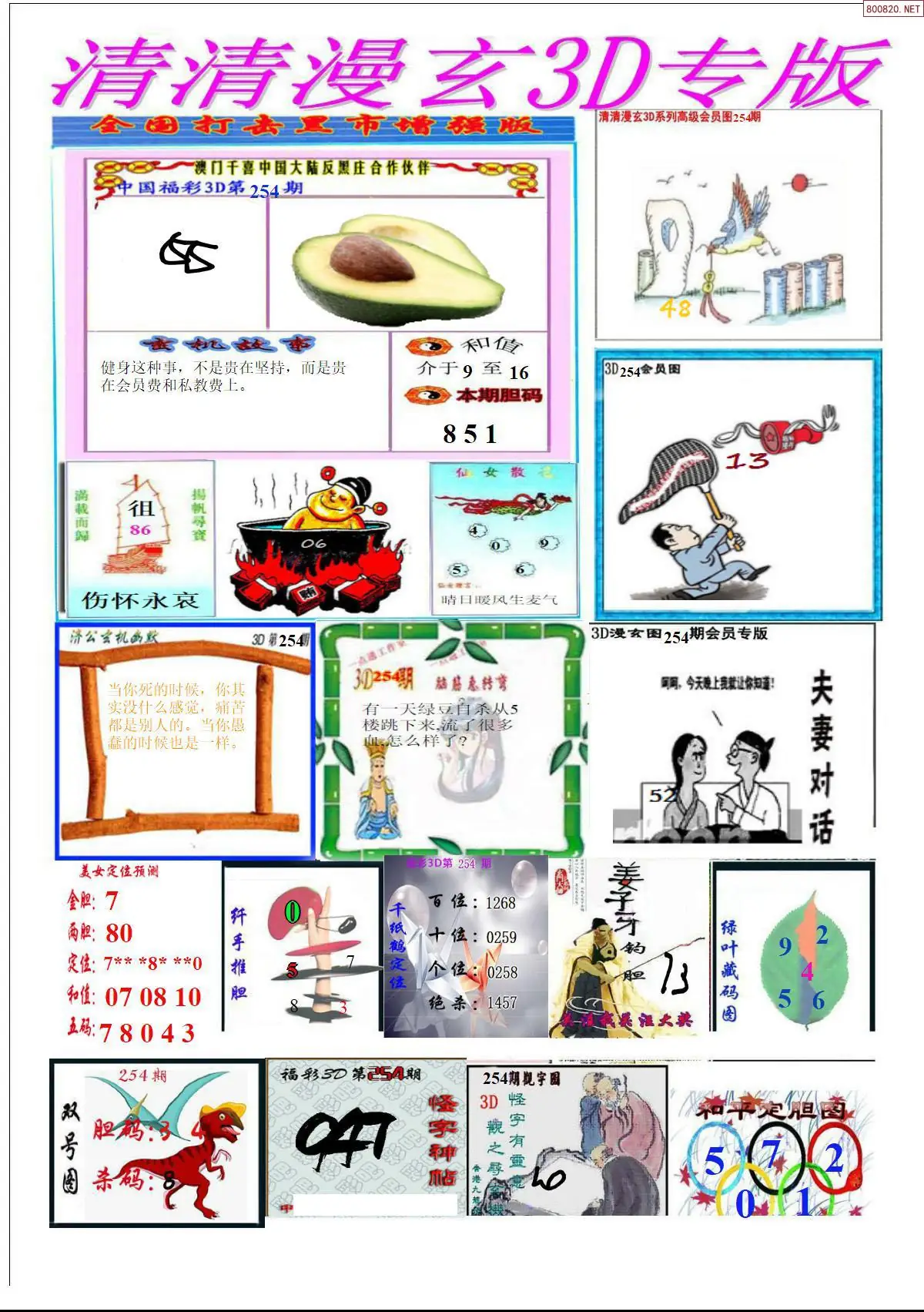 A311清清漫玄排版