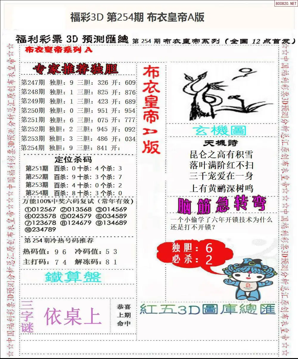 A49布衣皇帝A版