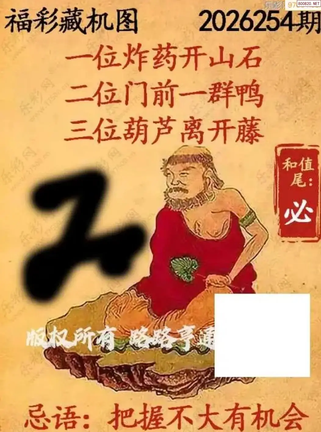 A01乐彩3D藏机图