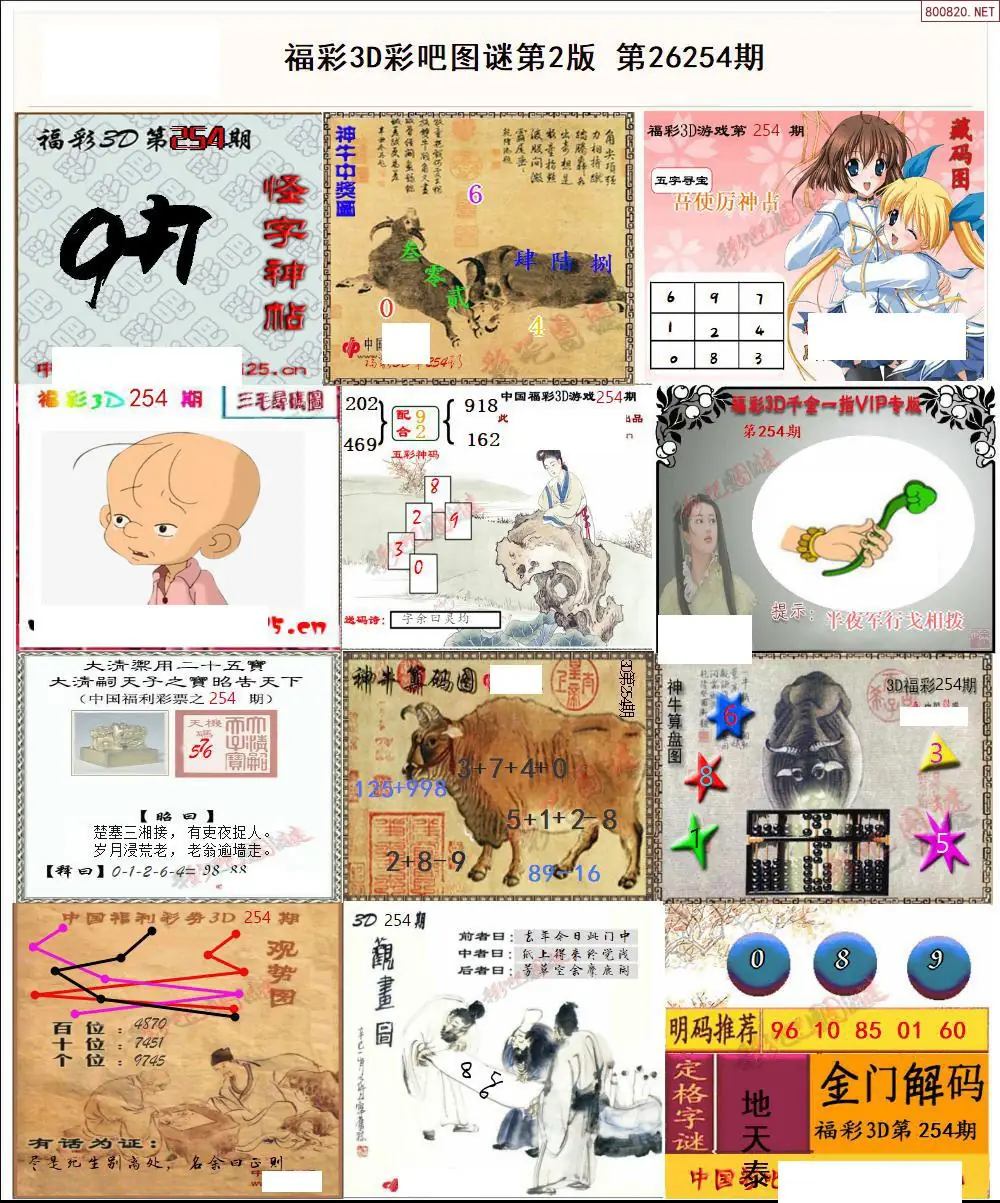 彩吧图打印版B