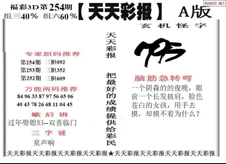 A201天天彩报1版