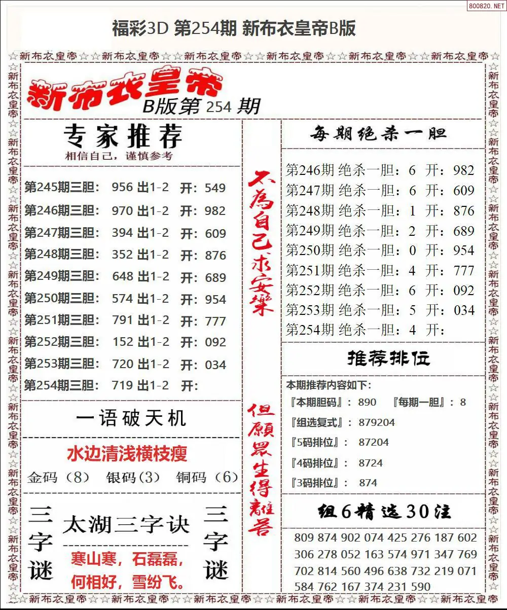 A58新布衣皇帝B
