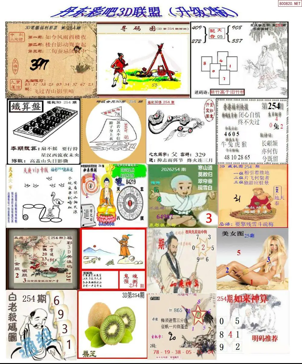 A186丹东彩吧联盟2