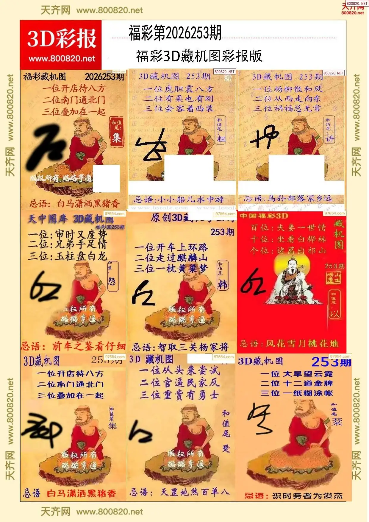 所有藏机图打印版