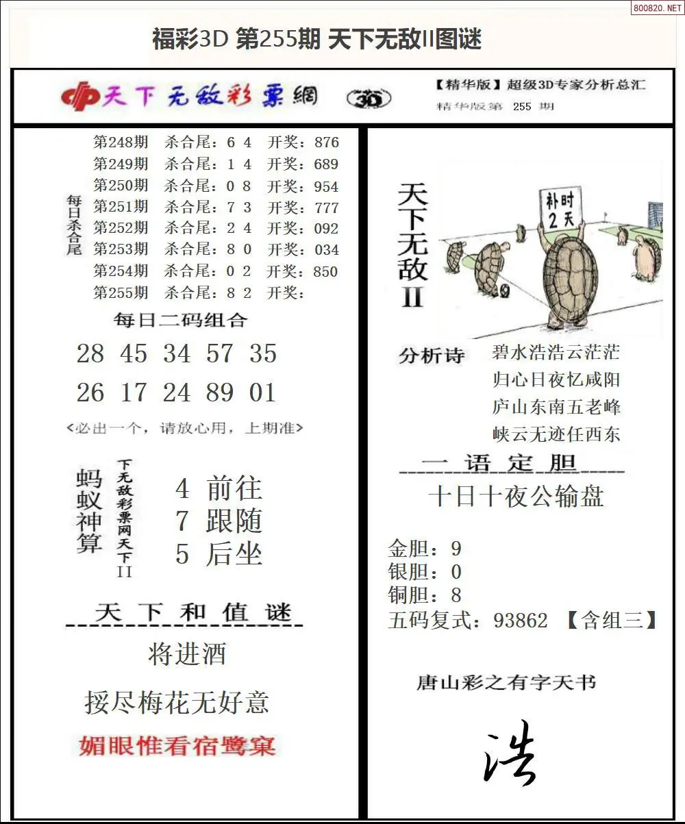 A1803D天下荐彩2