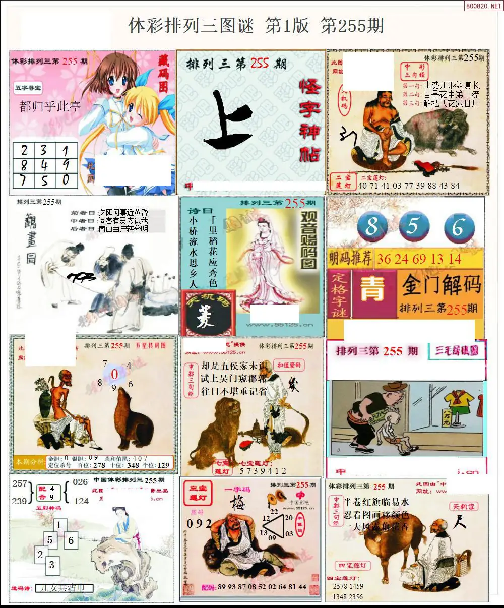 体彩p3图谜一版