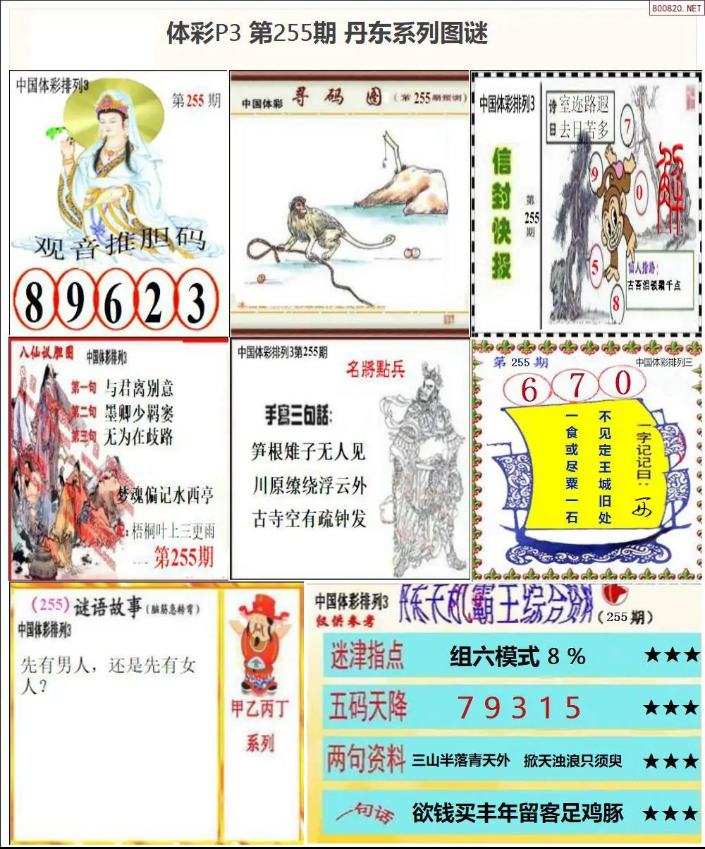 丹东P3系列图谜