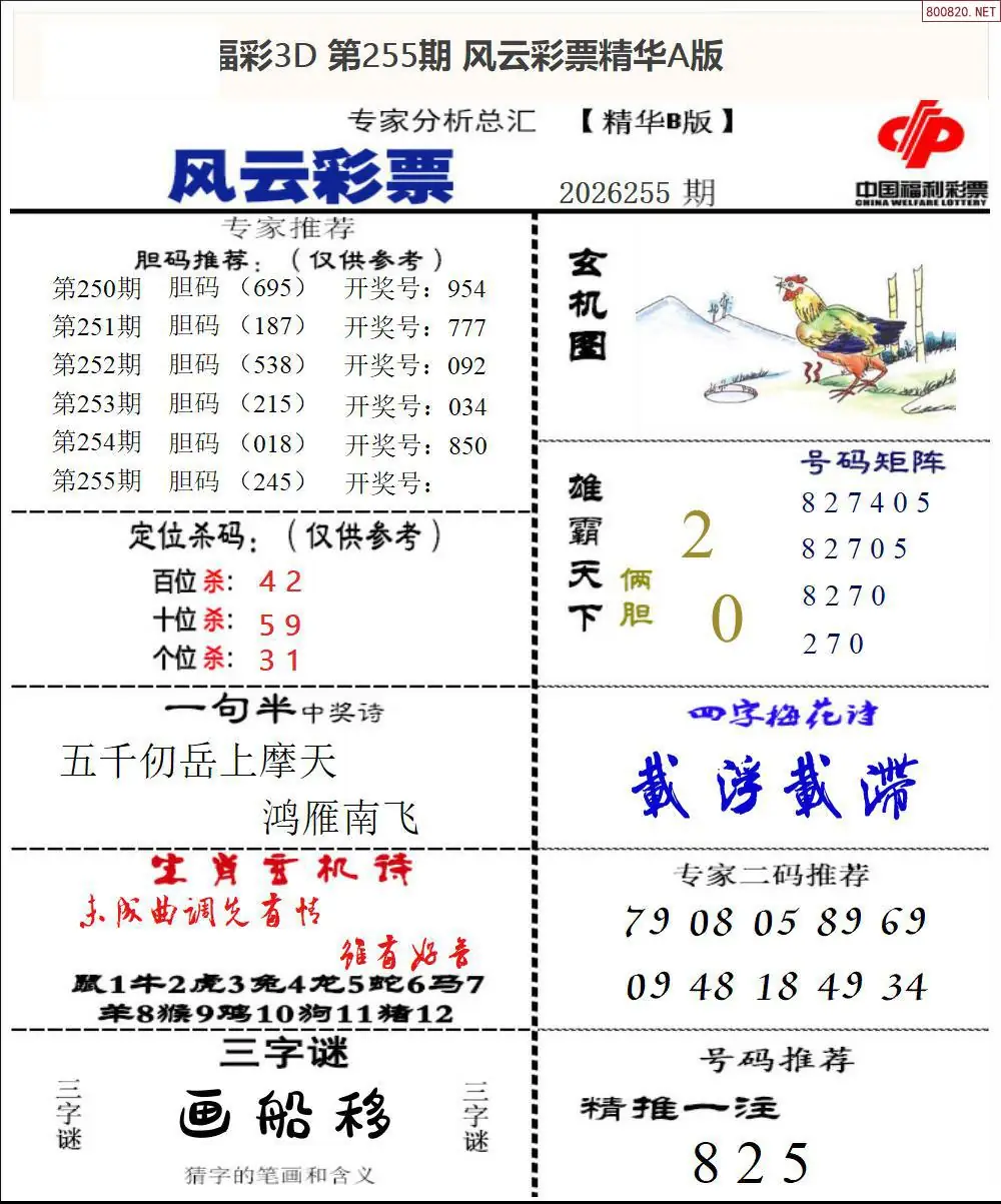 A170风云彩票精华B