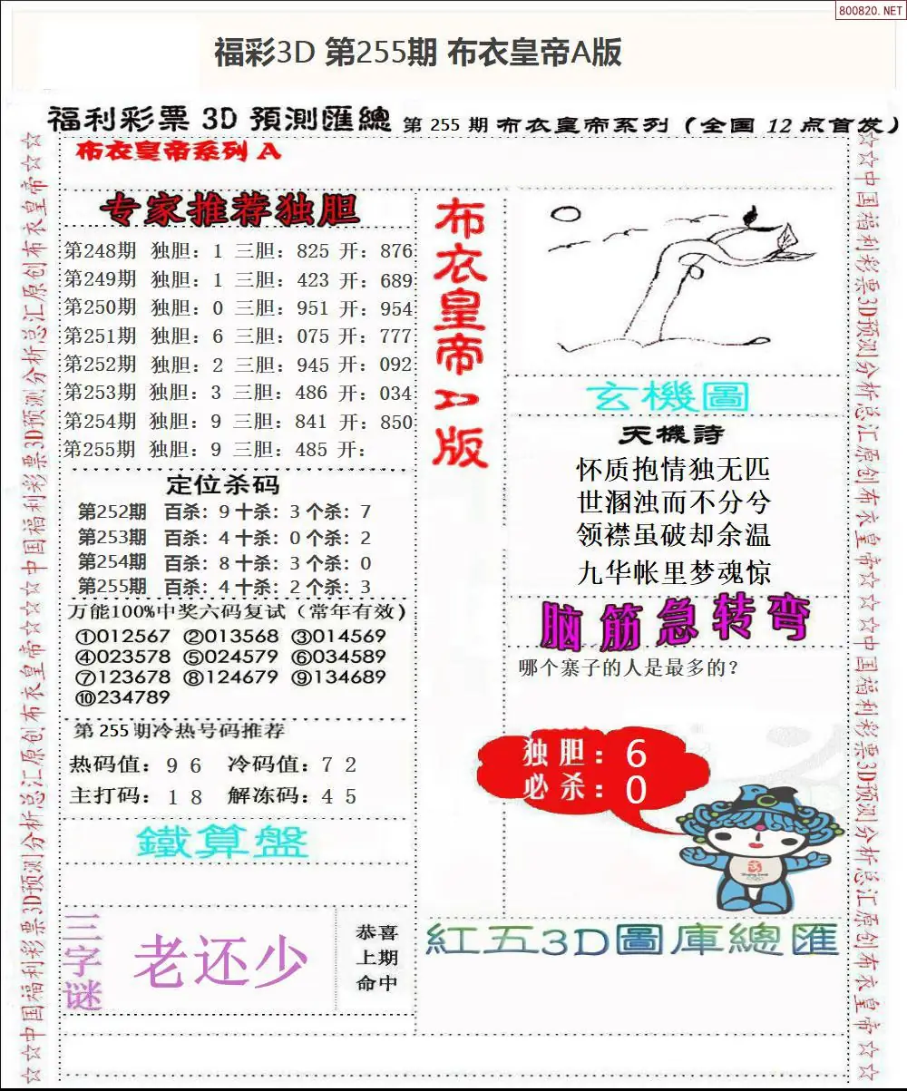 A49布衣皇帝A版