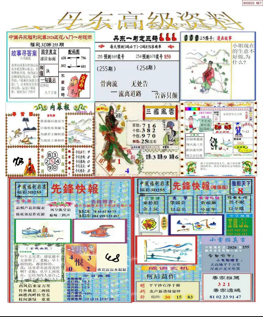 A307真丹东高级资料