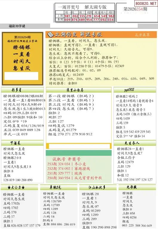 A151乐彩解太湖