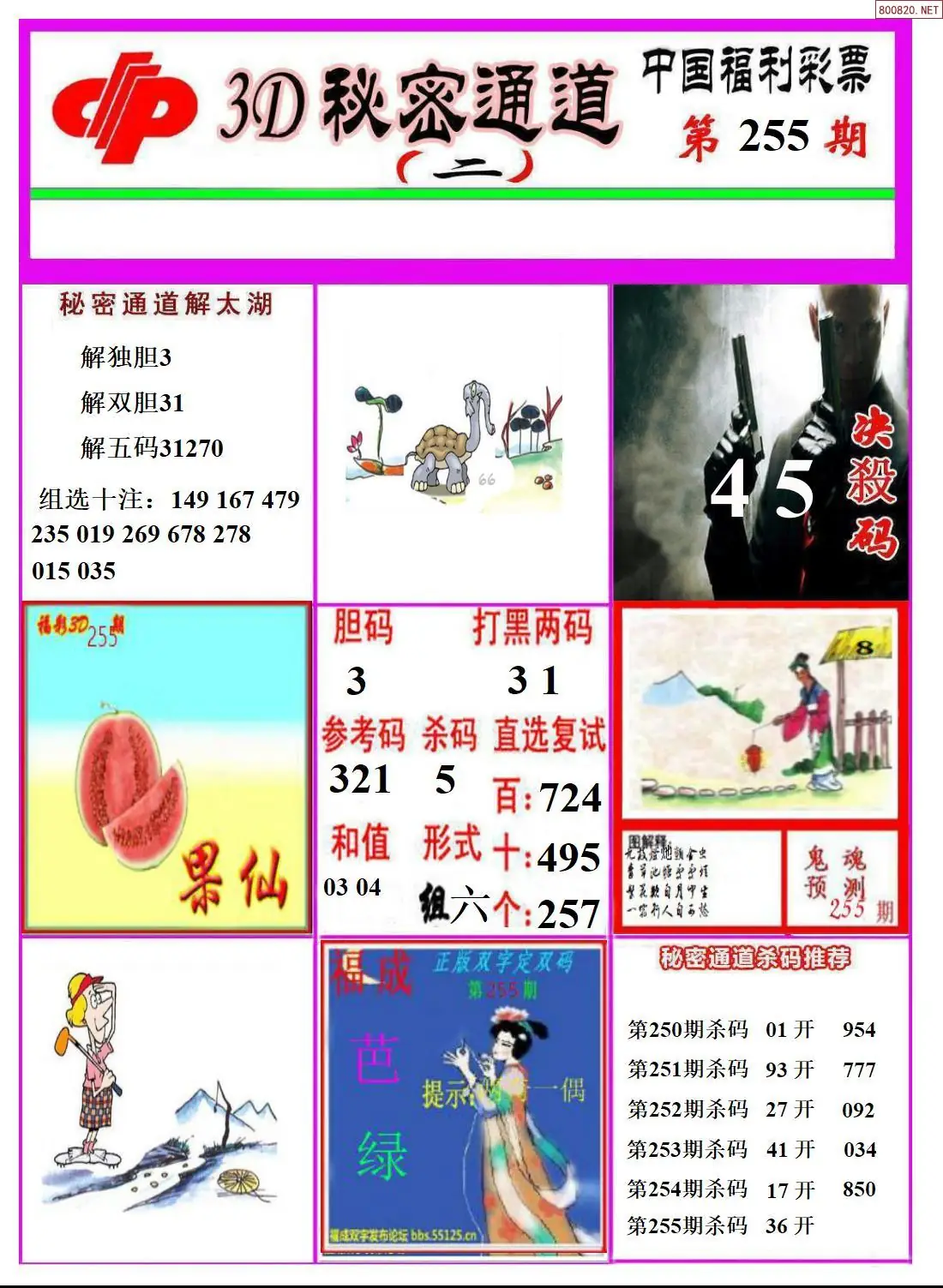 A3133D秘密通道B