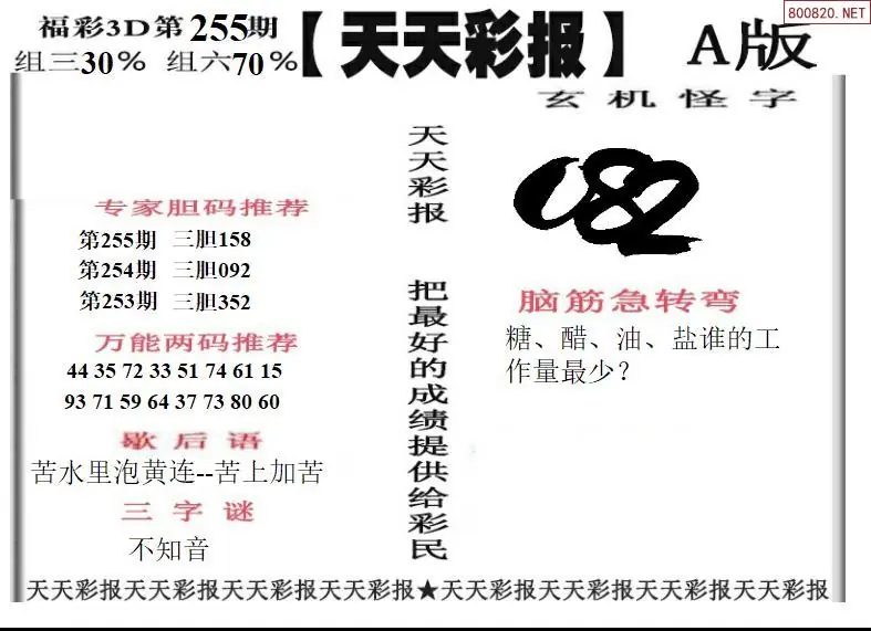 A201天天彩报1版