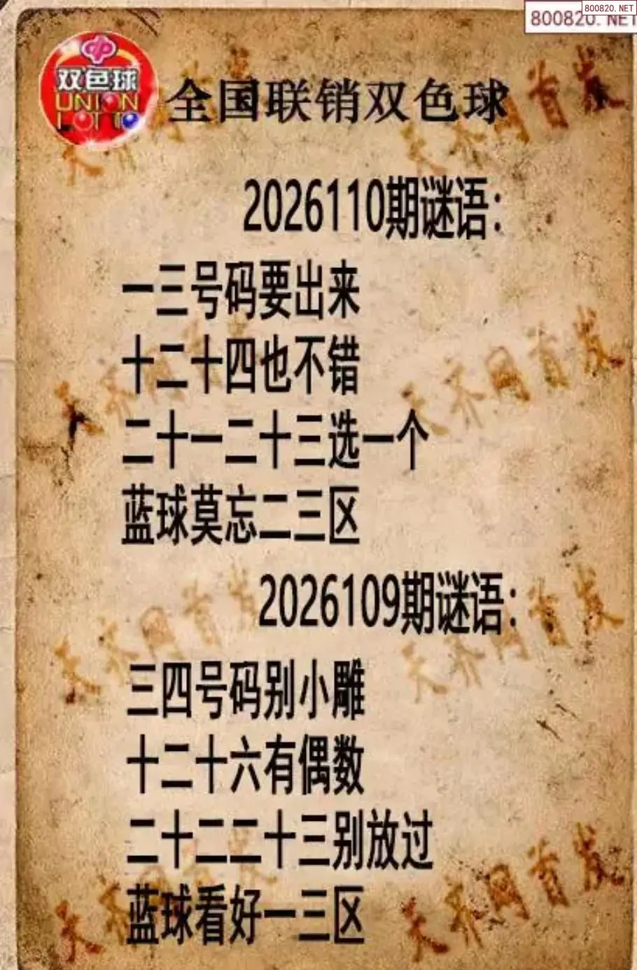 双色球联销图