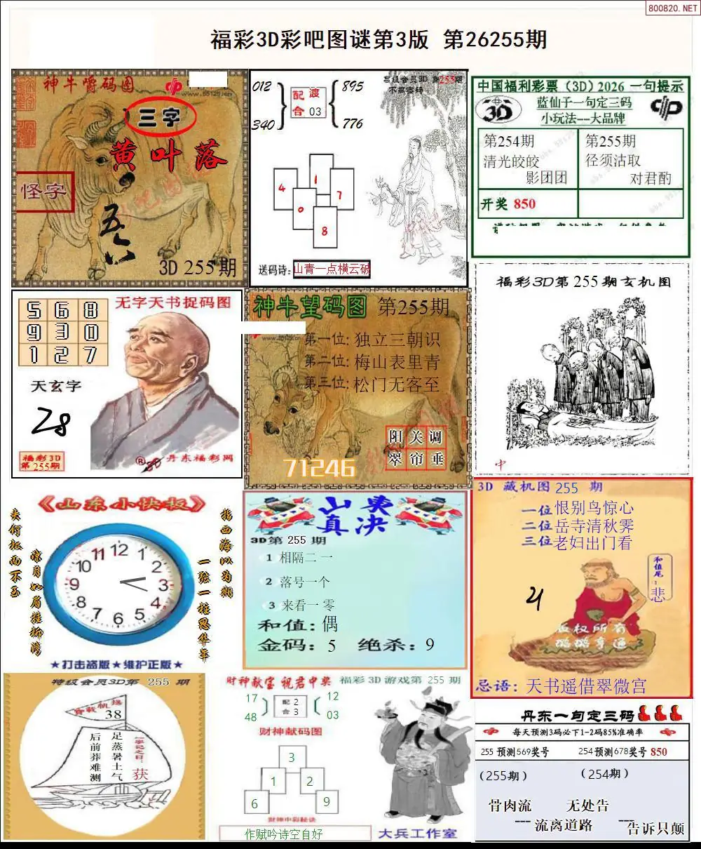 彩吧图打印版C