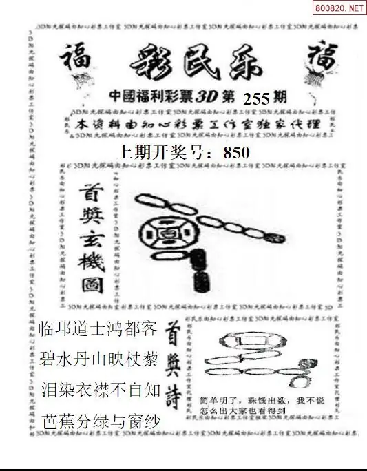 A2113D彩民乐