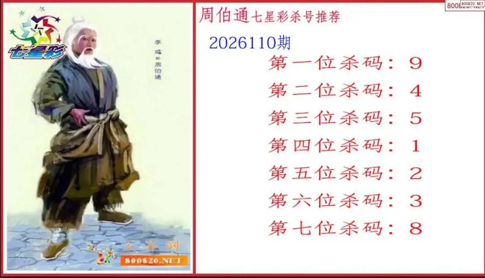 周伯通杀号图