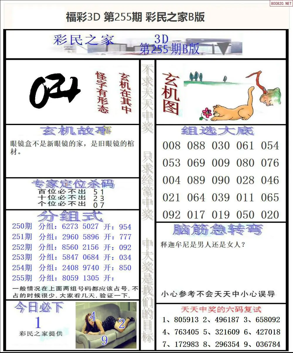 A174彩民之家B版