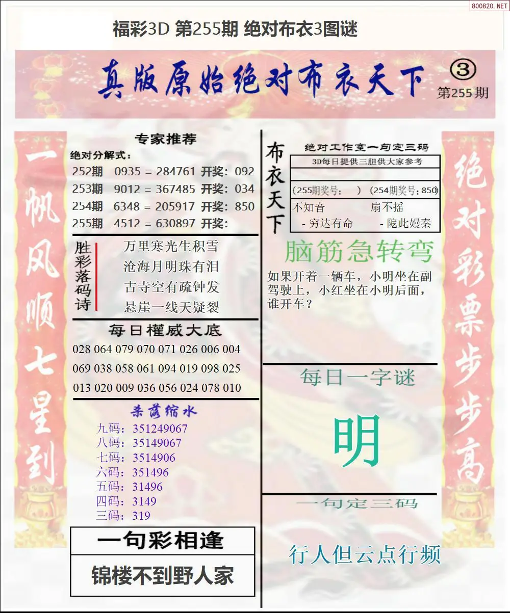 A43绝对布衣3