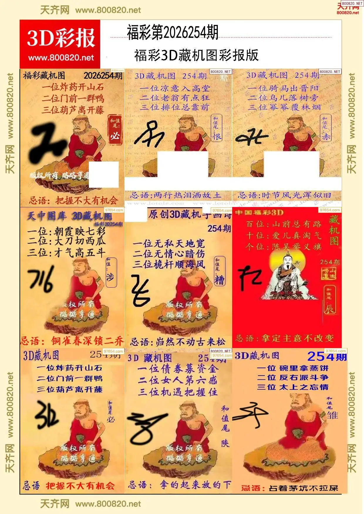 所有藏机图打印版