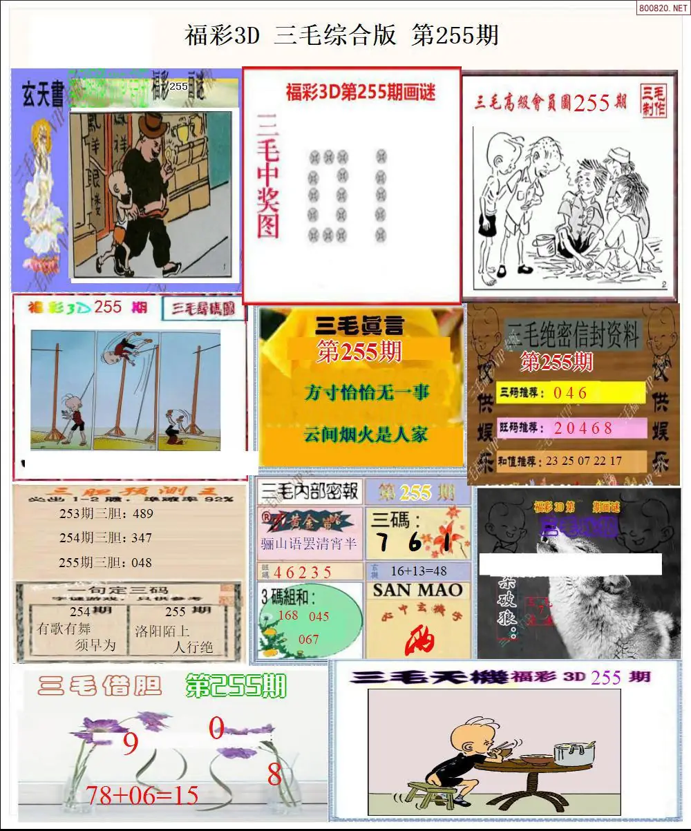 三毛全图打印版