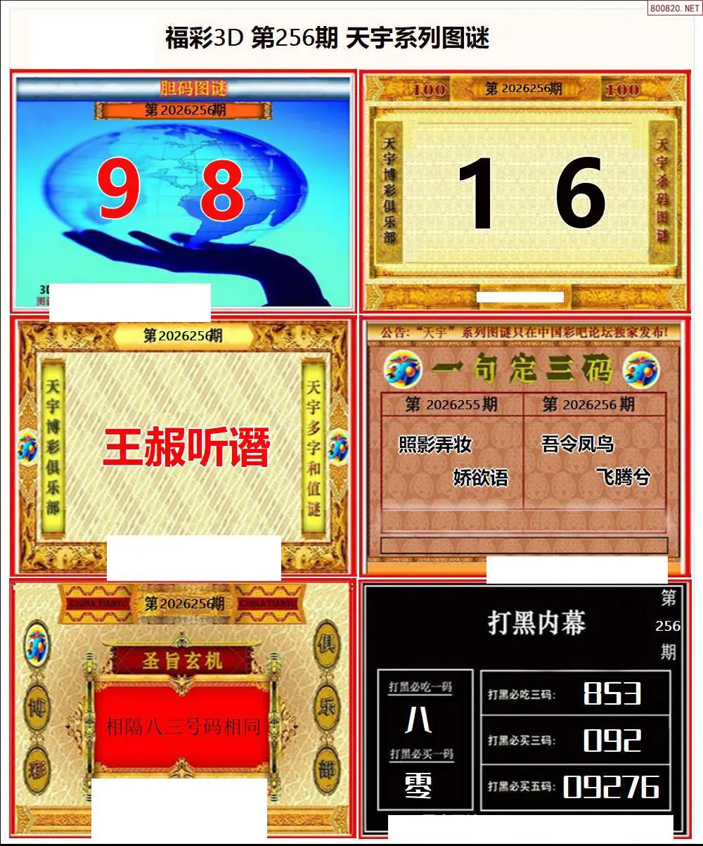 A25天宇全图打印版