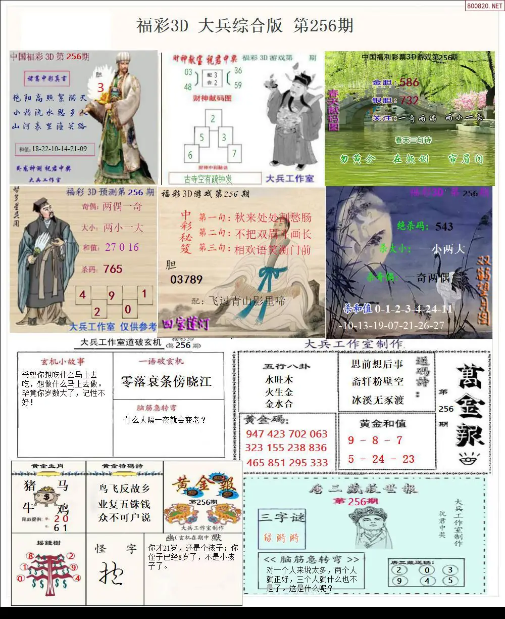 A23大兵全图打印版
