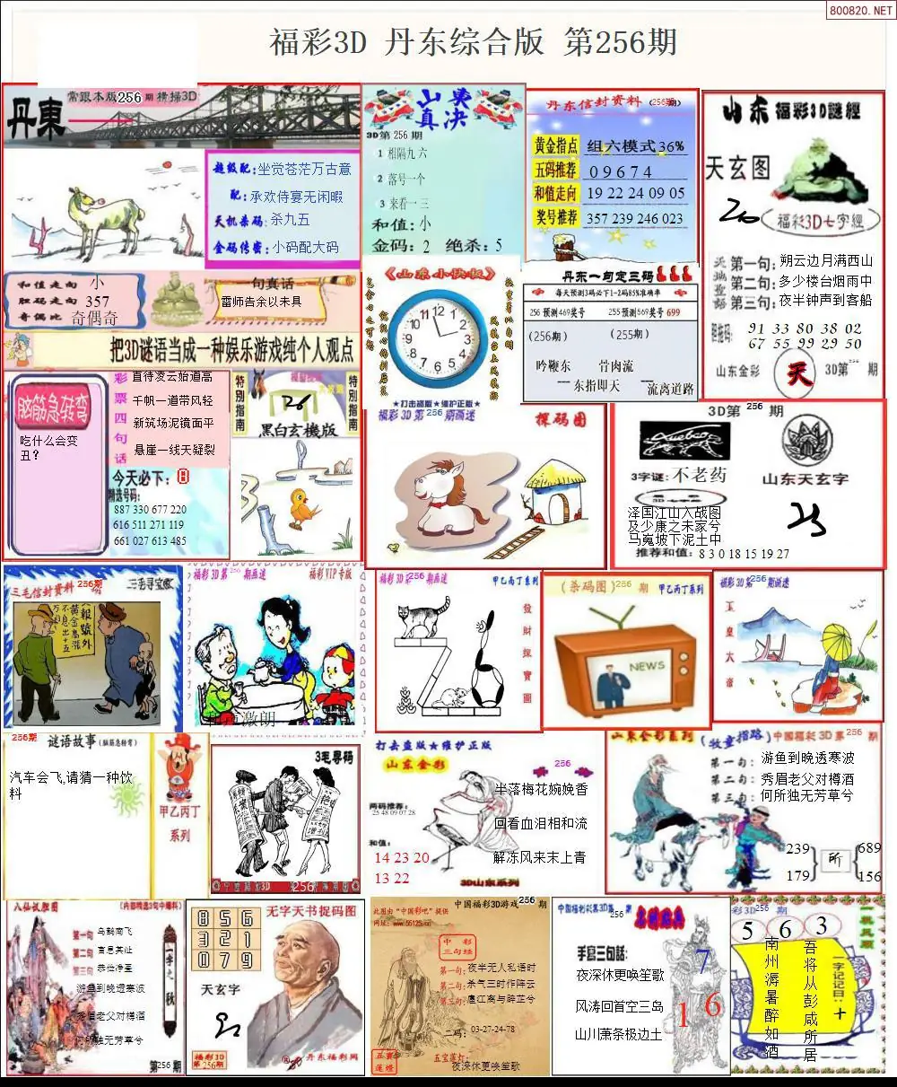 A19丹东全图打印版