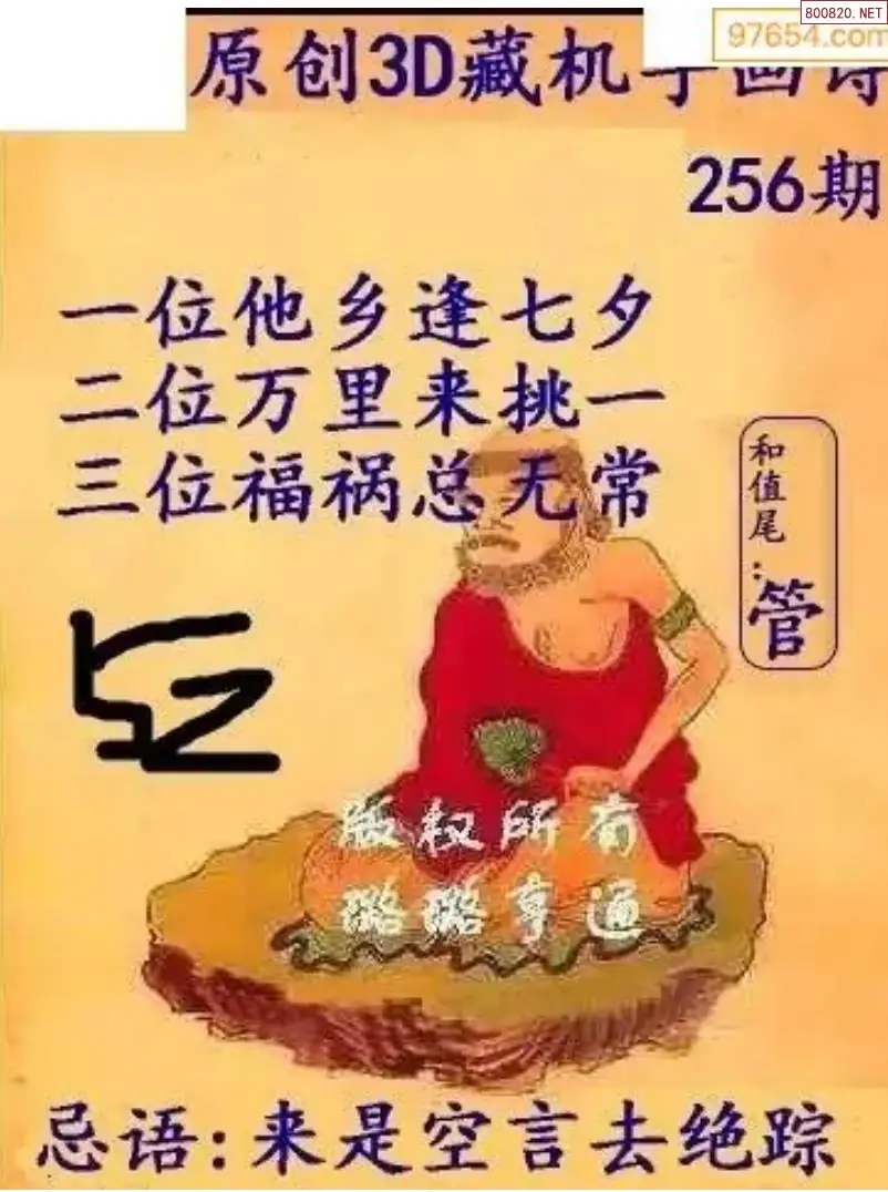 A05牛彩3D藏机图